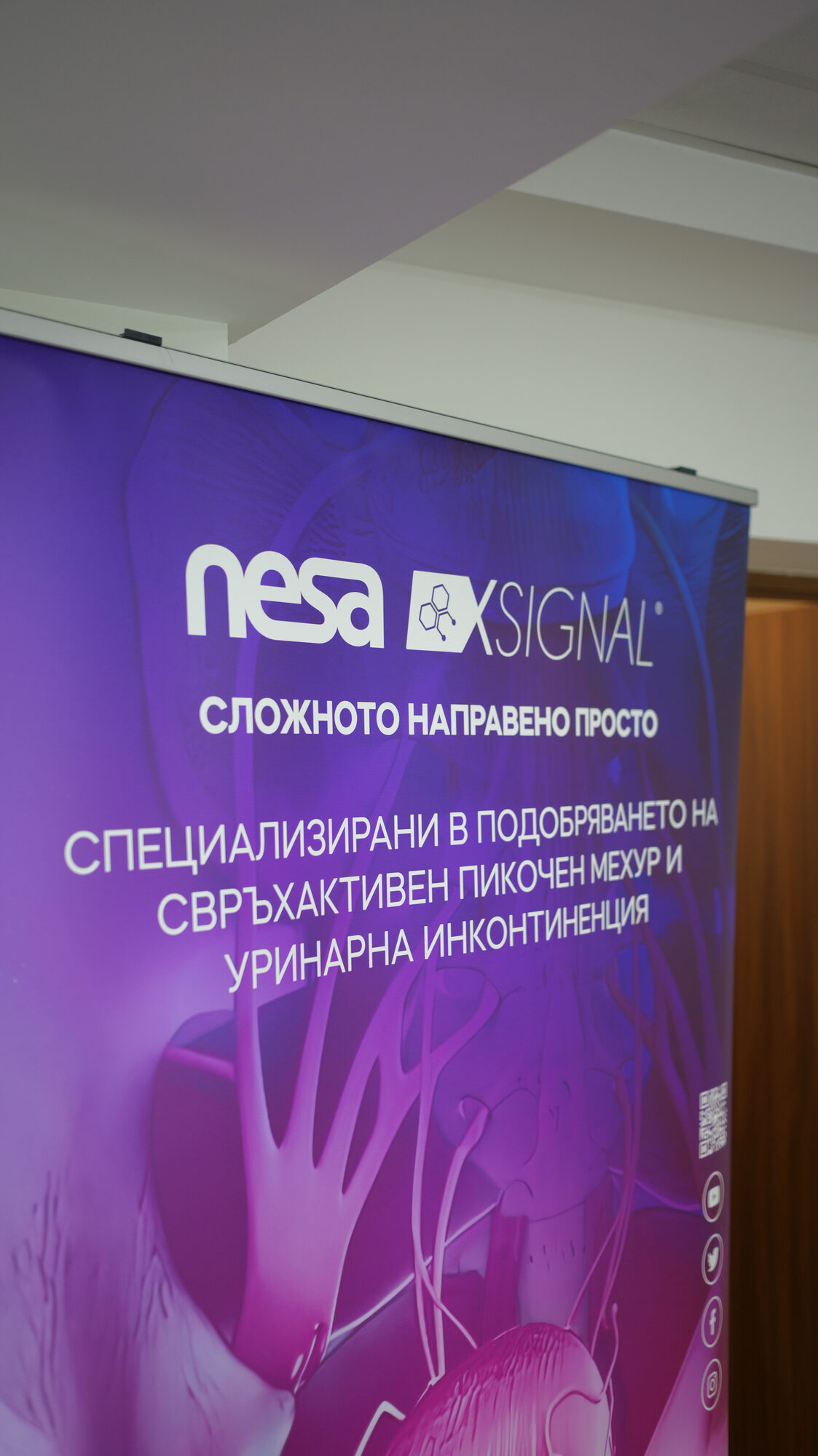 NESA XSIGNAL® — свръхактивен пикочен мехур и уринарна инконтиненция